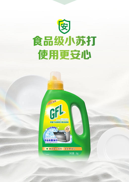 【临期】【高富力】1kg洗碗机专用洗涤剂一键解决你的洗碗需求20261008 商品图4