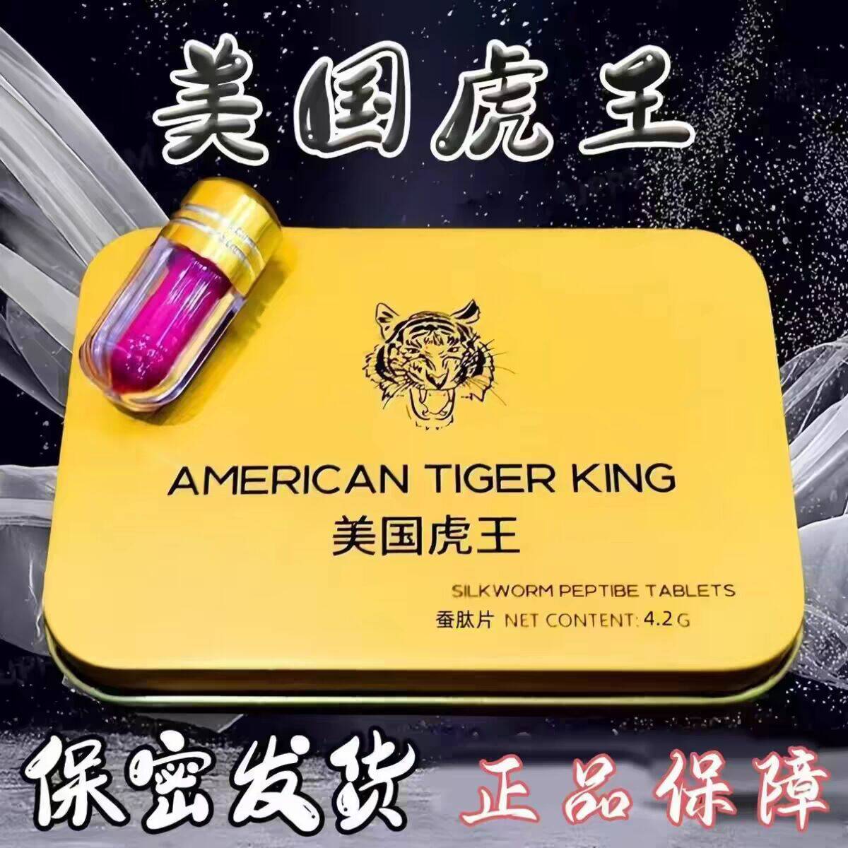 美国虎王_功效与作用_效果怎么样_副作用_多少钱_官方网站