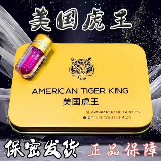 美国虎王 商品图0