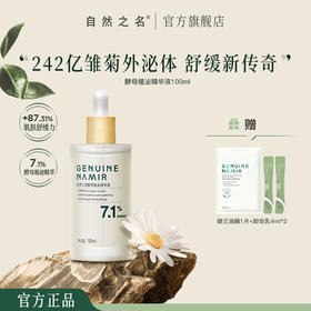 自然之名酵母植泌精华液  100ml