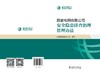 国家电网有限公司安全隐患排查治理管理办法 商品缩略图2