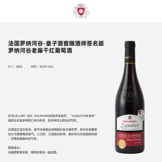 罗纳河谷酿酒师签名版老藤干红-皇子酒窖  750ml*1瓶 商品图2