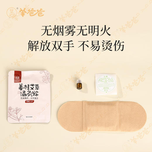 【姜桂艾草温灸贴】敷贴|10贴/盒|  8小时长效热灸暖护 一贴即暖 商品图6