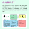 大模型应用开发 RAG实战课 RAG检索生成增强 Agent智能代理 LLM框架 RAG系统开发教程DeepSeek 商品缩略图4