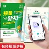 2025暑假5周学习规划预备新初一语数英小升初预习初中知识同步课本人教版 商品缩略图1