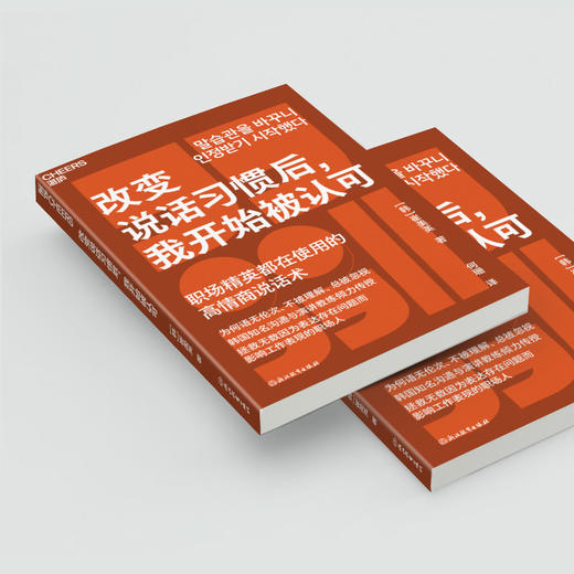 改变说话习惯后，我开始被认可 商品图2