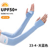 雀说 冰丝防晒袖套简约夏季透气防紫外线冰袖XJ005 商品缩略图9