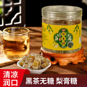 【6罐超值装❗无糖黑茶梨膏糖】甄选品质原料制作，口感清爽，静待秋风来临，一口膏糖，舒爽怡人。放心吃进口中老年健康L