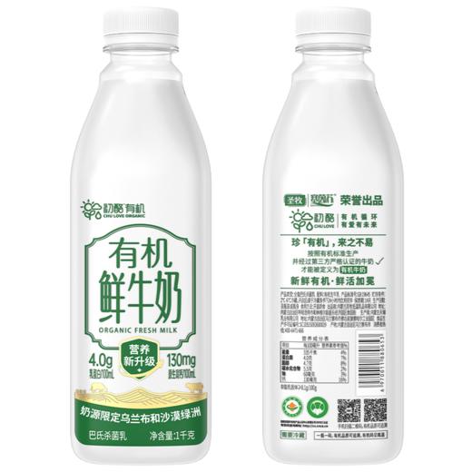2瓶 圣牧有机鲜牛奶1KG*2瓶 A-4561 商品图0