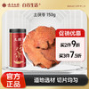 【官方正品】云南白药有这一方土茯苓150g搭配五指毛桃泡茶煲汤祛湿非中药材养生 商品缩略图0