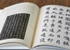 特惠！！《赵孟頫楷书：<三门记><妙严寺记><胆巴碑>经典书法临摹研习》，16开，精装，赵孟著，四川美术出版社2021年3月一版一印，208页，定价160，售价45元。 商品缩略图12