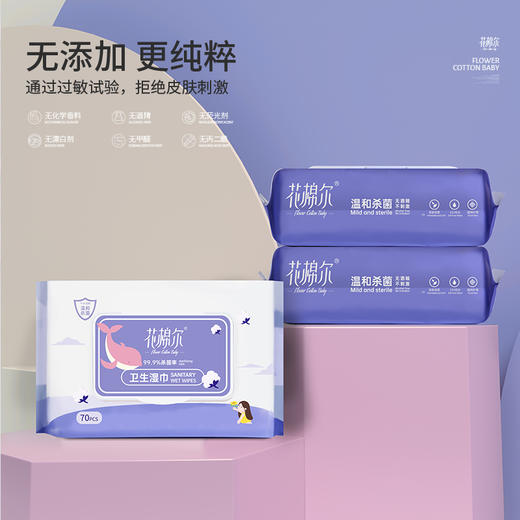 【花棉尔】卫生湿巾70抽 · 加厚无酒精 · 温和杀菌抑菌 · 弱酸性不伤皮肤 · 擦手办公清洁一巾多用 商品图5
