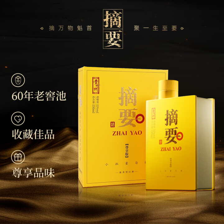 【整箱4瓶】0.5L-53度金沙摘要酒-尊享版