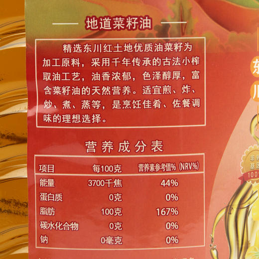 力志甄选纯香菜籽油5L/瓶 商品图4