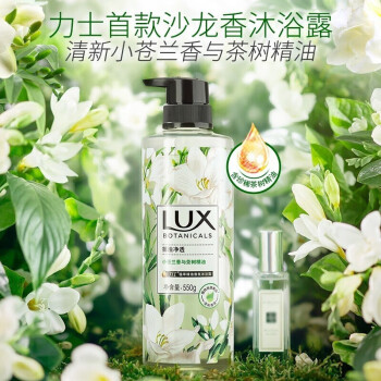 力士（LUX）植萃精油香氛沐浴露 小苍兰香与茶树精油550G 排浊净透  /个人护理 /身体护理 /沐浴露