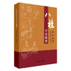 八桂中医名家学术精要 姚春 黎甲文 主编 中国中医药出版社 临证经验医案临床书籍 商品缩略图4
