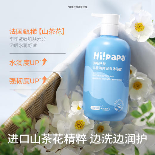 海龟爸爸儿童清爽留香沐浴露 | 温和净肤、浴后水润干痒 商品图4
