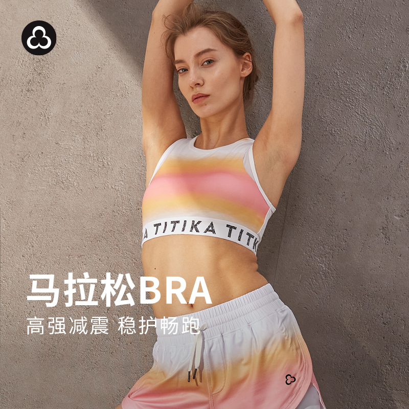 【张静初同款】TITIKAACTIVE|高强度 多伦多日落防震透气背心式运动文胸瑜伽内衣53B10745