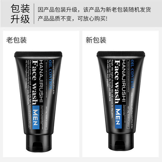 花印男士控油调理洁面乳(黑白磨砂柔珠)130g 商品图6