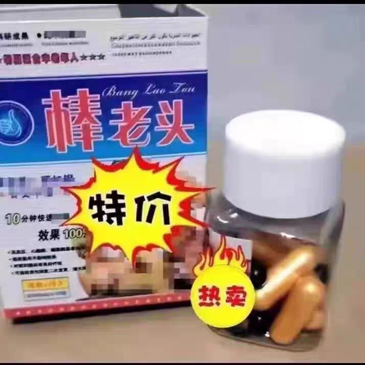 棒老头_功效与作用_副作用_说明书_功效_价格_官方网站