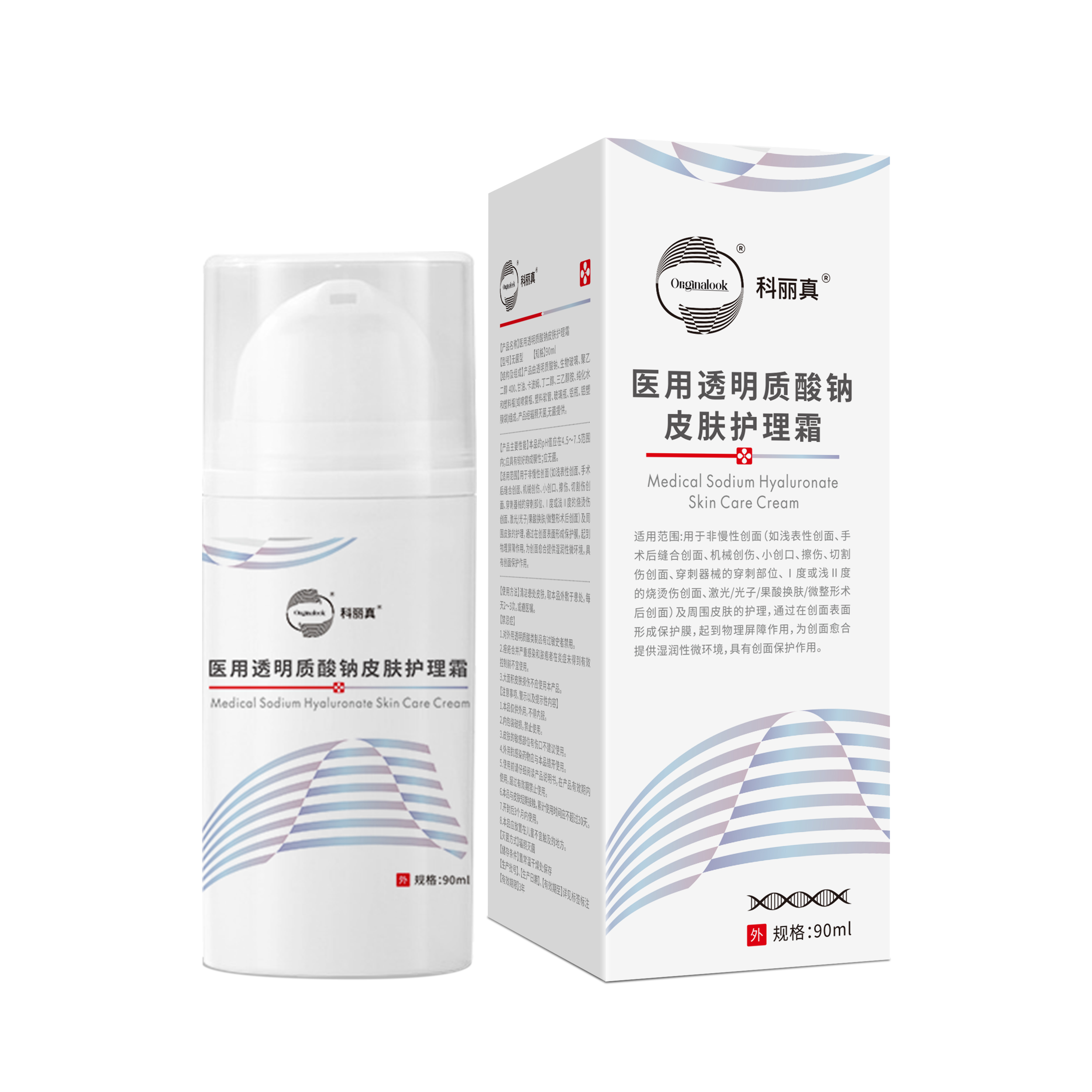 买一送一科丽真 医用透明质酸钠皮肤护理霜90ml