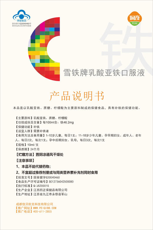 佩奇雪铁乳酸亚铁口服液 商品图2