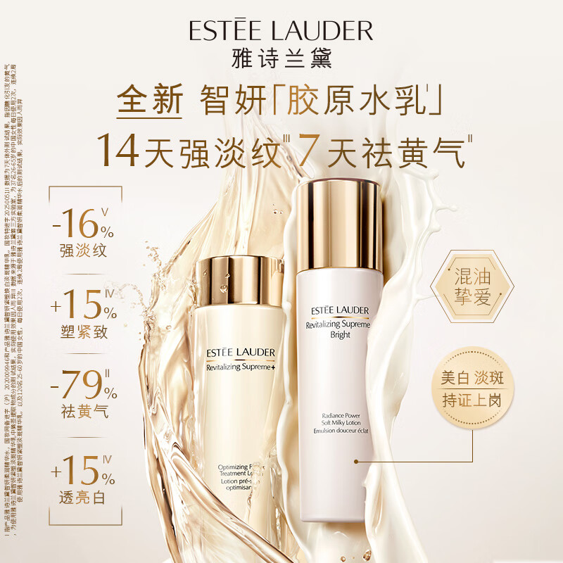 【945元会员福利】雅诗兰黛智妍紧塑焕白淡斑精华乳100ml