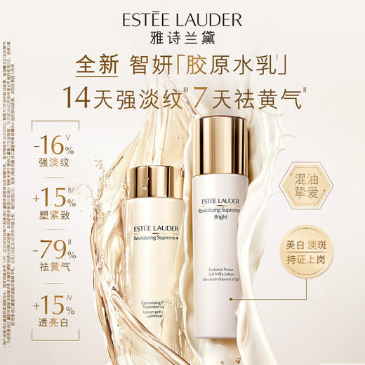【945元会员福利】雅诗兰黛智妍紧塑焕白淡斑精华乳100ml 商品图0