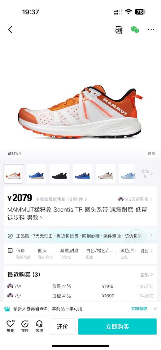 M@MMUT 猛犸象 Saentis TR防滑耐磨透气速干徒步鞋运动鞋 Z-15380 商品图7