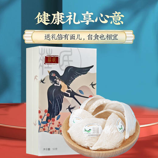 庄民 燕窝 9AAA干燕窝白燕盏正规马来西亚溯源 礼盒装50g 顺丰包邮 商品图4