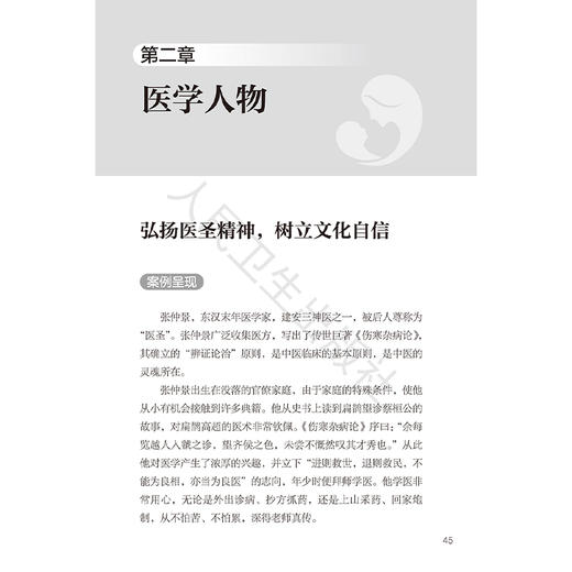 妇产科学课程思政教学案例集 王丽娟 林仲秋 主编 本书案例将作为思政元素融入专业课教学等 9787117378086 人民卫生出版社 商品图4