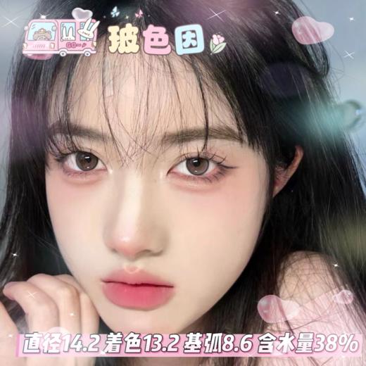 KiraFairy  半年抛 【玻色因 】 14.2mm 商品图0