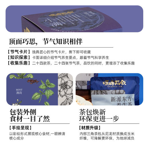 顺时而饮 | 夏季主题草本茶 6种风味 商品图2