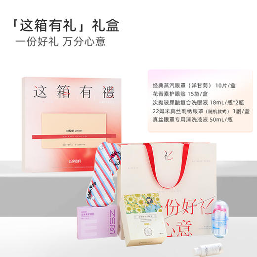 珍视明这箱有礼礼盒 商品图0