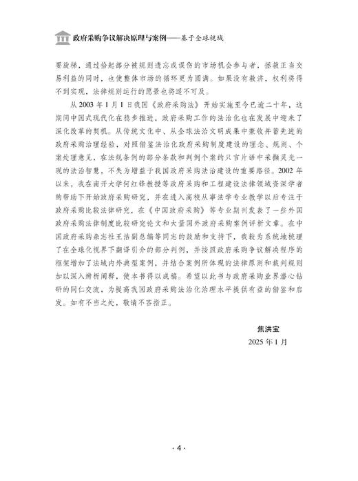 政府采购争议解决原理与案例 商品图6