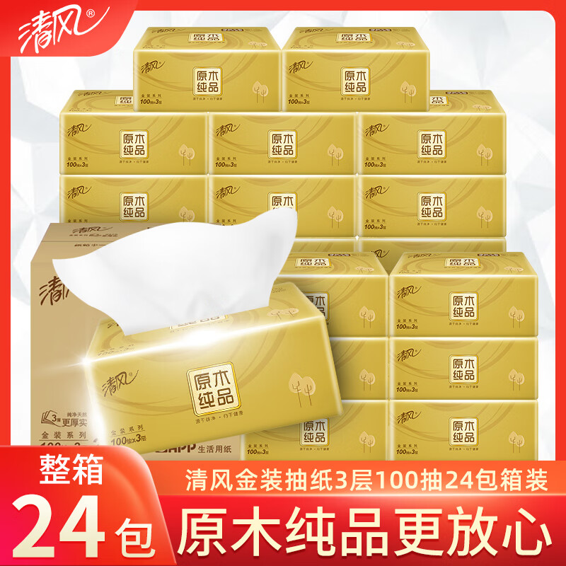 清风原木金装系列 100抽抽取式面纸（24包/箱）