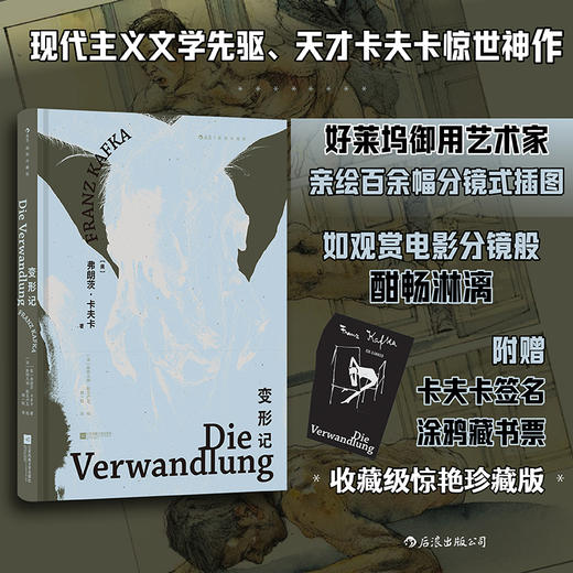 变形记（插图珍藏版） 名家名译名画 收录传世插画 商品图0