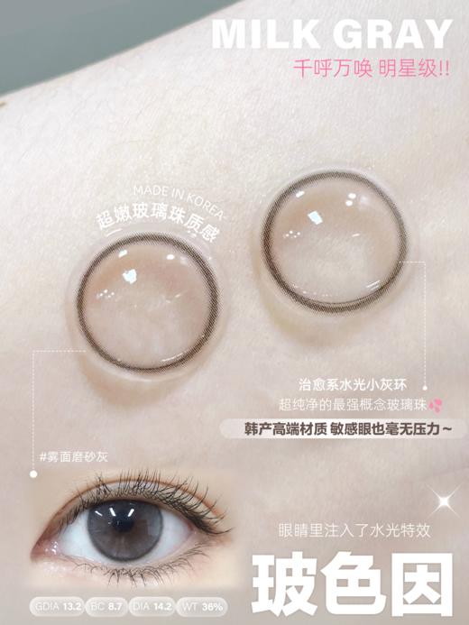 KiraFairy  半年抛 【玻色因 】 14.2mm 商品图1