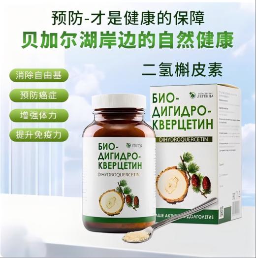 俄罗斯进口 瑞士认证 欧盟认证 二氢槲皮素13克 商品图0