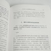 【译者签名版】《企业家的企业理论：研究企业的新视角》 商品缩略图4
