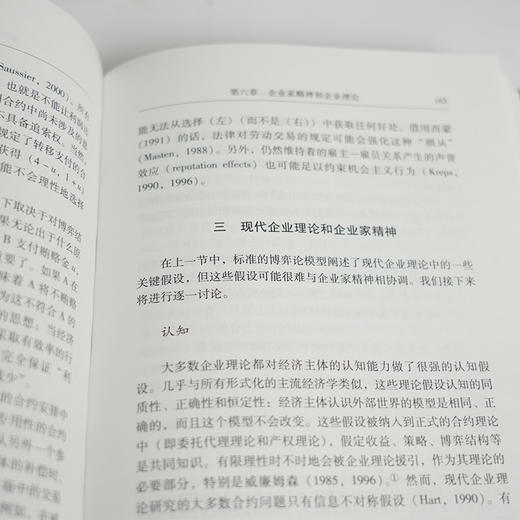 【译者签名版】《企业家的企业理论：研究企业的新视角》 商品图4