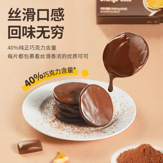 食验室 巧克力香橙片 商品图3