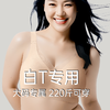 【298选3】D1-【B-E杯】【无痕隐形粉底液大码内衣】提拉防垂收副乳大胸显小夏薄款文胸罩   丰盈无痕 商品缩略图8