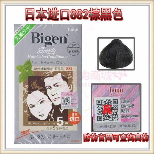 美源发采快速黑发霜 商品图0