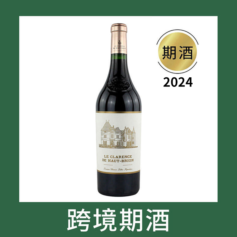 小侯伯王干红葡萄酒2024（首付款）Le Clarence de Haut-Brion - Chateau Bahans Haut-Brion, Pessac-Leognan, France