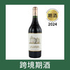 小侯伯王干红葡萄酒2024（首付款）Le Clarence de Haut-Brion - Chateau Bahans Haut-Brion, Pessac-Leognan, France 商品缩略图0