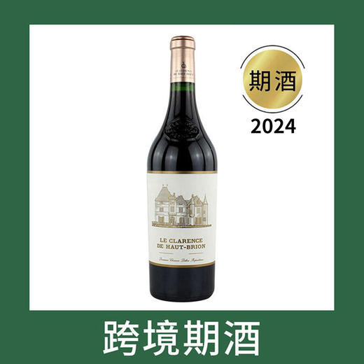 小侯伯王干红葡萄酒2024（首付款）Le Clarence de Haut-Brion - Chateau Bahans Haut-Brion, Pessac-Leognan, France 商品图0