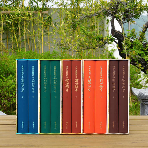 三言二拍批评本(套装) 商品图1