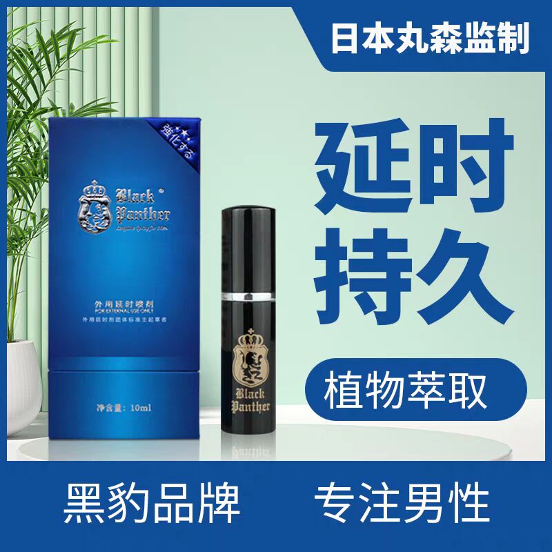 黑豹3代喷剂_功效_说明书_副作用_多少钱_官方网站