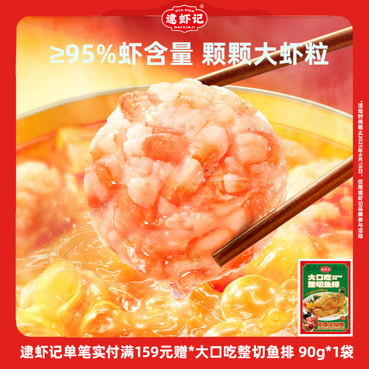 【叔贵专属】逮虾记升级版大户人家虾滑 150g/盒 火锅伴侣方便面搭子